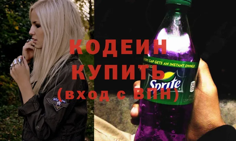 Кодеиновый сироп Lean Purple Drank  что такое   Мосальск 